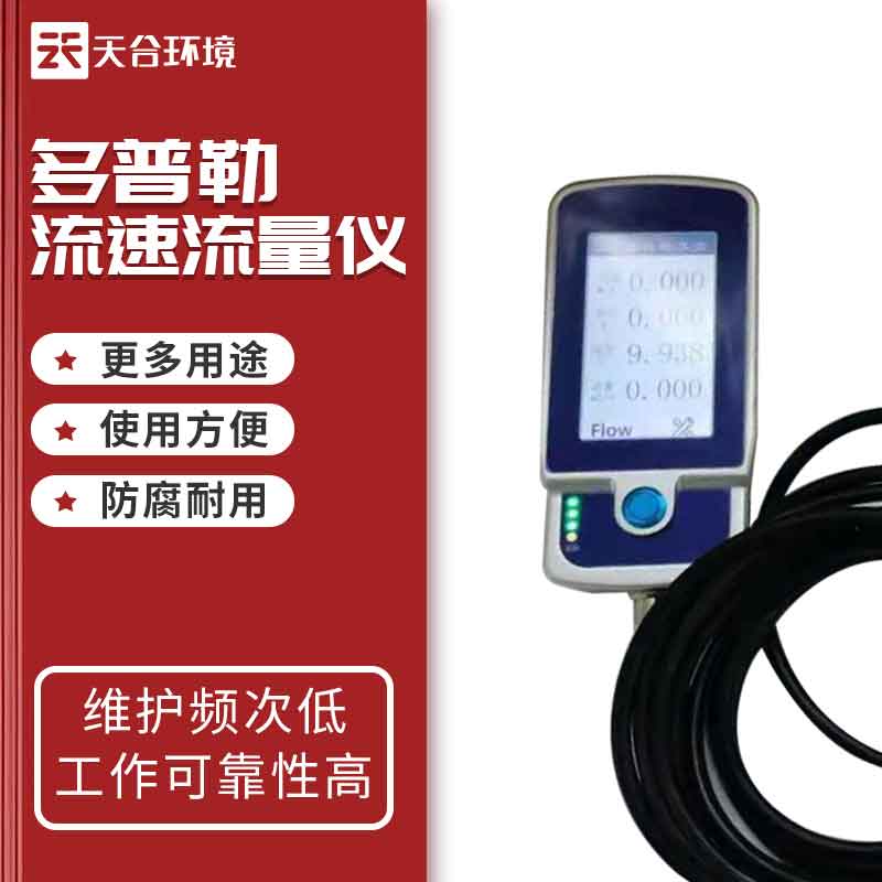 多普勒流速流量?jī)x概述