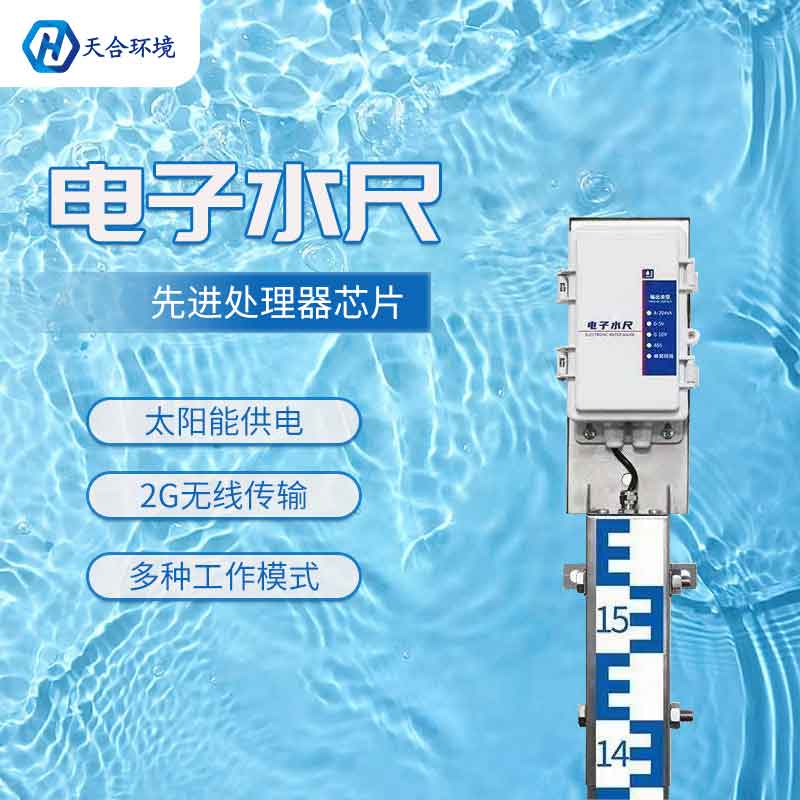 電子水尺-精準(zhǔn)水位監(jiān)測設(shè)備概述