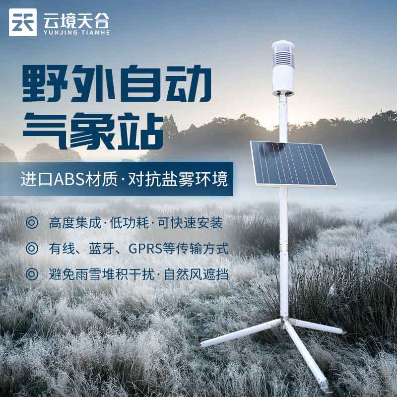 1685414683170469.jpg 野外作戰地面氣象觀測站作用