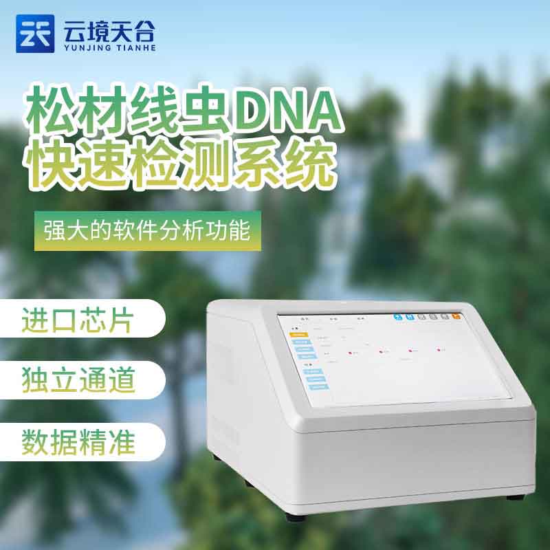 1685935575210120.jpg 松材線蟲取樣和鑒定方法?松材線蟲檢測儀
