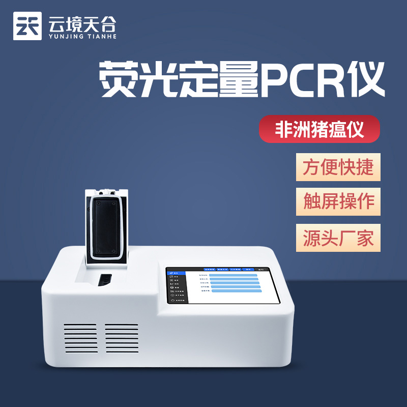 1687837592104730.jpg 肉類真假快速鑒別儀-熒光定量PCR檢測(cè)儀