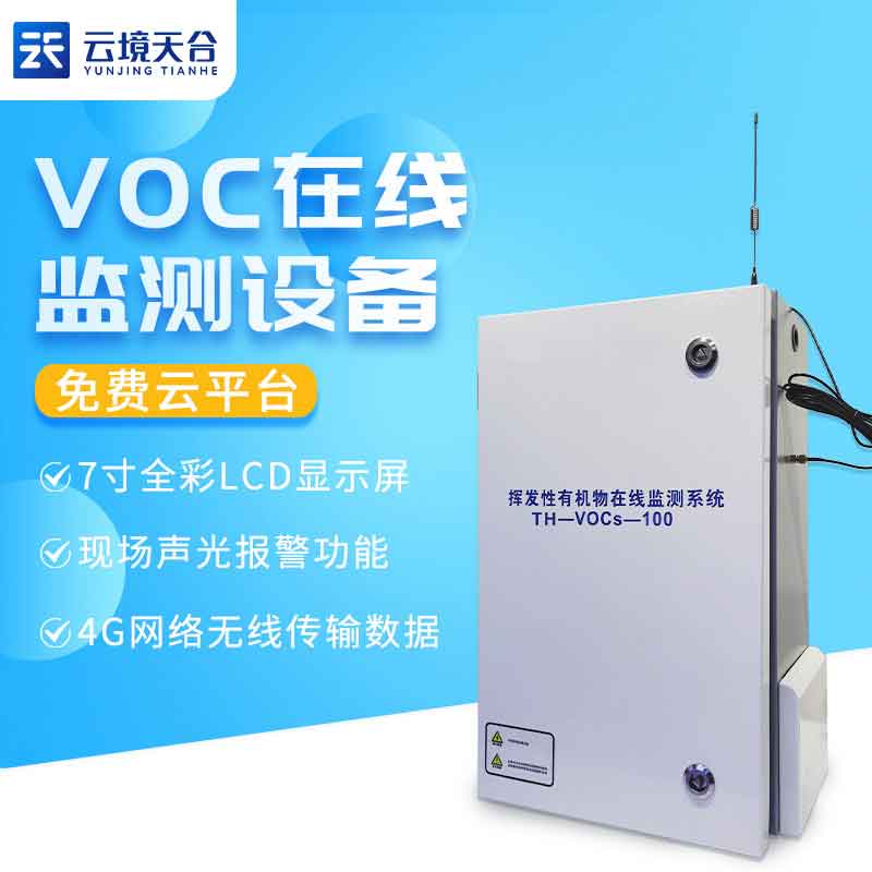 1696921922586460.jpg 揮發性有機物檢測站的作用介紹
