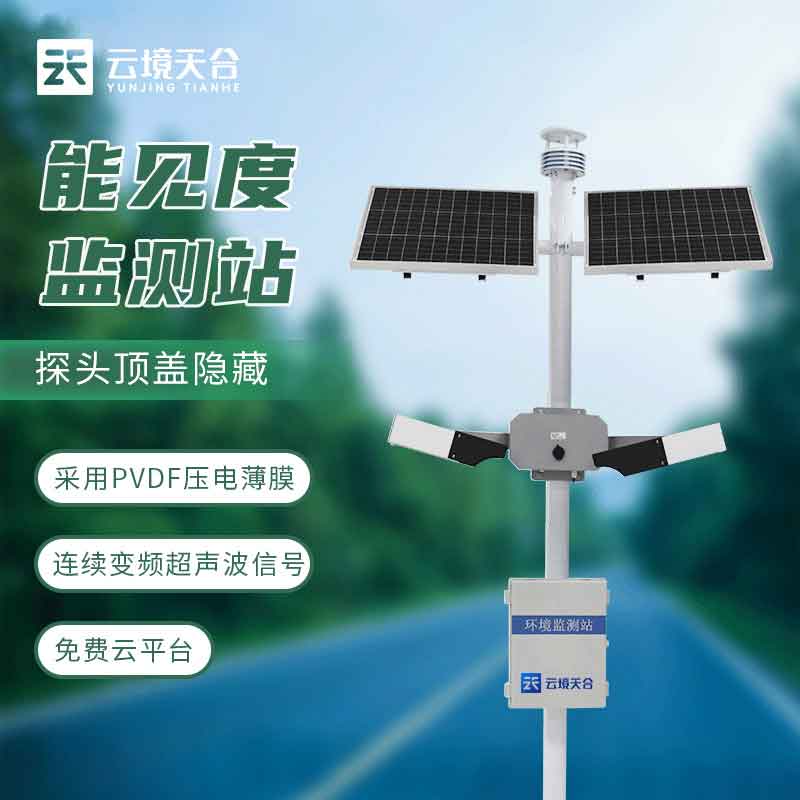1702523931138646.jpg 能見度監(jiān)測站TW-NJD50是什么
