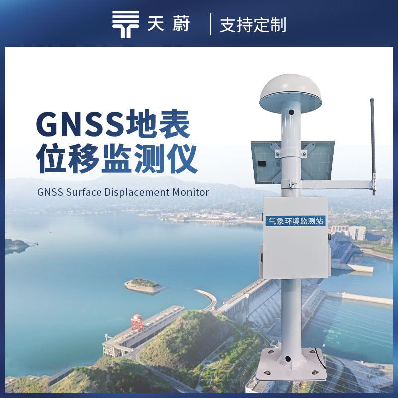 毫米級(jí)感知！GNSS 監(jiān)測(cè)站如何守護(hù)地震高風(fēng)險(xiǎn)區(qū)安全？