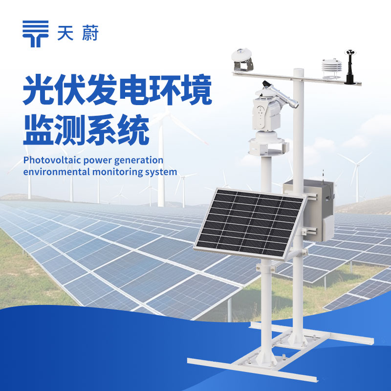 光伏電站氣象站監測哪個品牌好