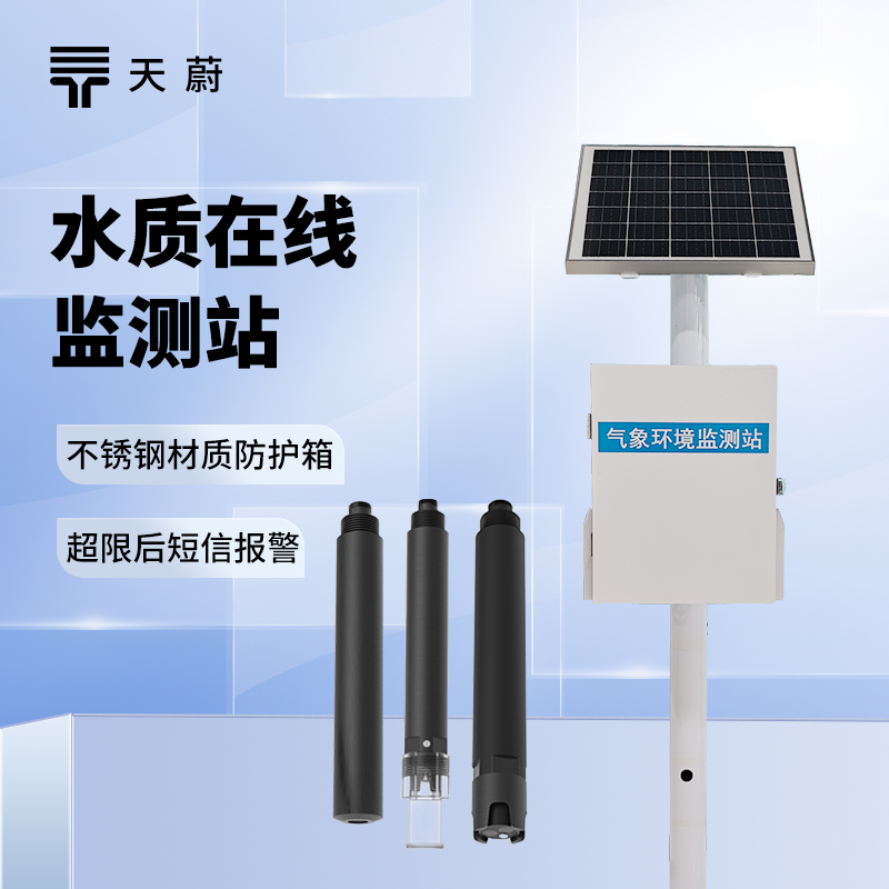 水質監測系統：持續監測pH 值、濁度、溶解氧等指標