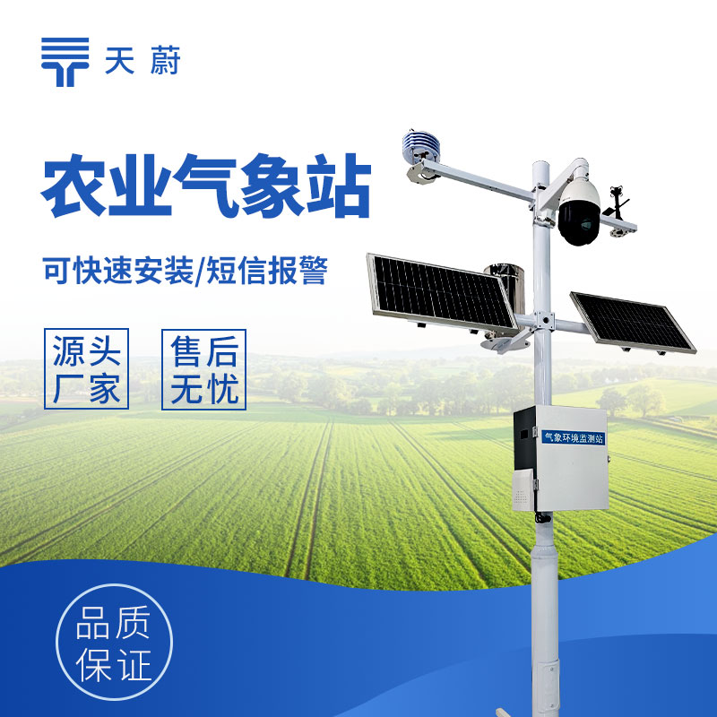農業小型氣象站