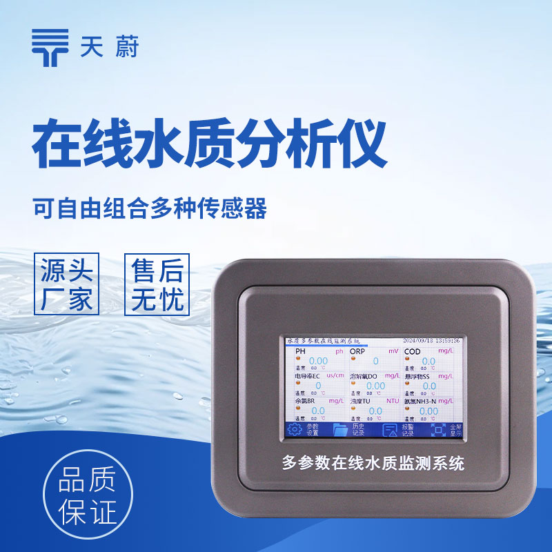 工業(yè)在線電導(dǎo)率儀