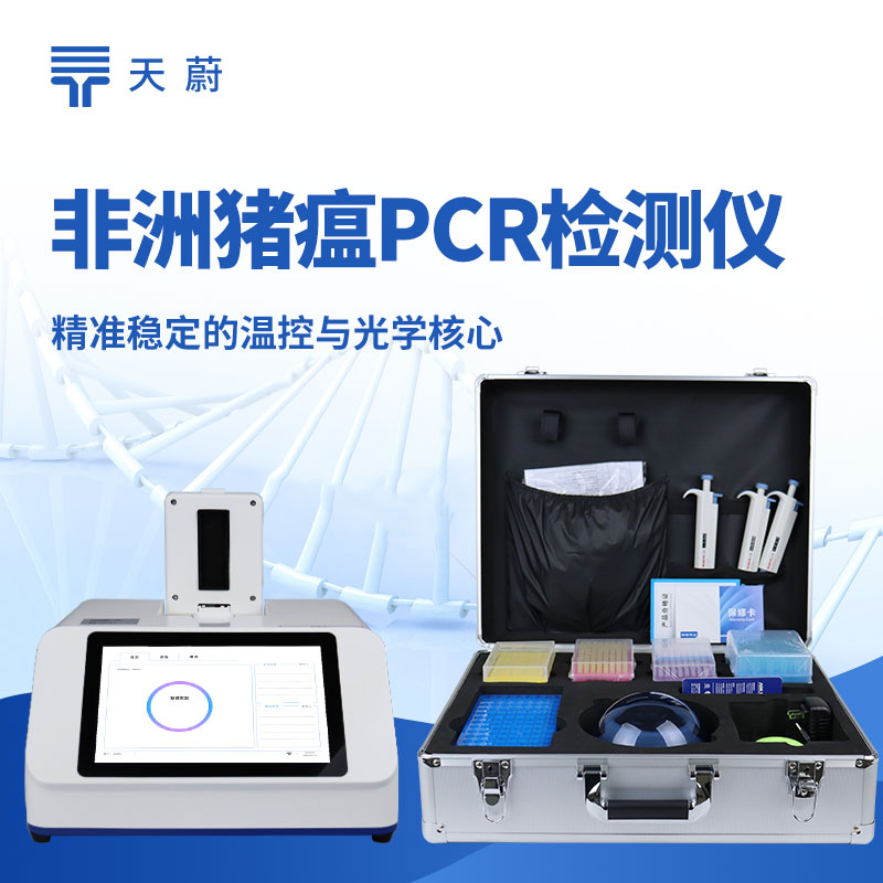 非洲豬瘟檢測儀多場景應用：從養(yǎng)殖場到屠宰場