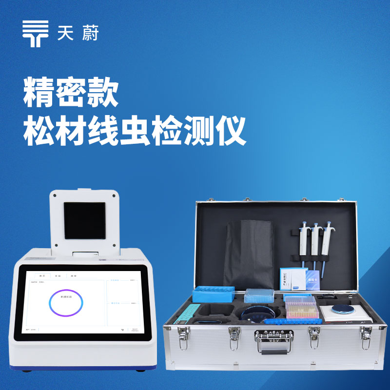 松材線蟲檢測儀：快速檢測！精準識別松材線蟲病