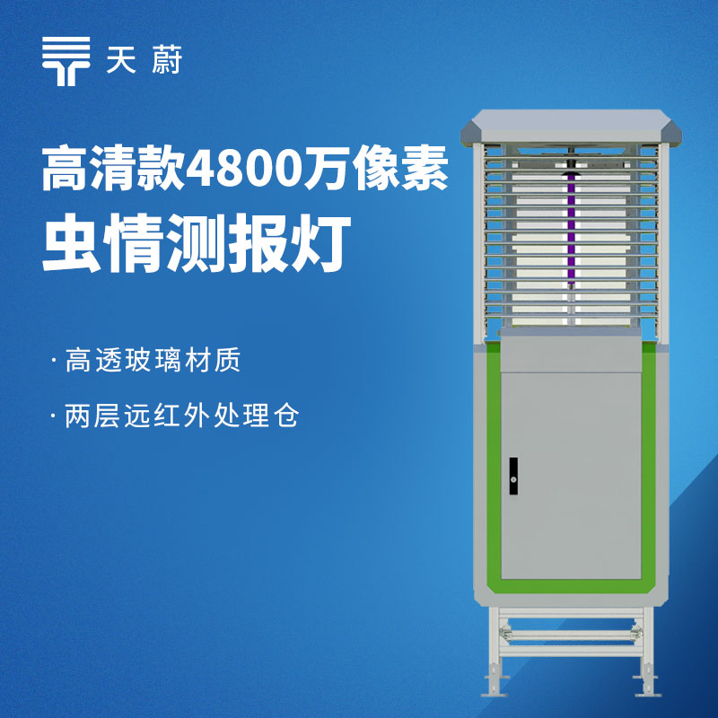 智能蟲情測(cè)報(bào)燈