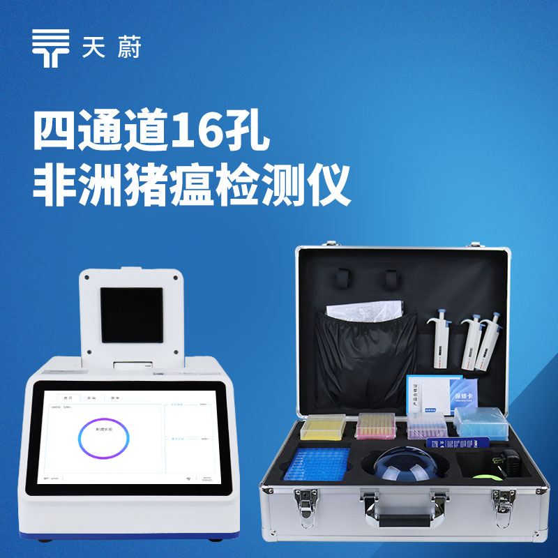 熒光定量非洲豬瘟PCR檢測(cè)儀：TW-ZW系列，畜牧疫病快速篩查設(shè)備選型