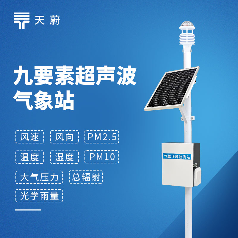 2026草原氣象站top1品牌推薦：牧區生態氣象監測設備選這款