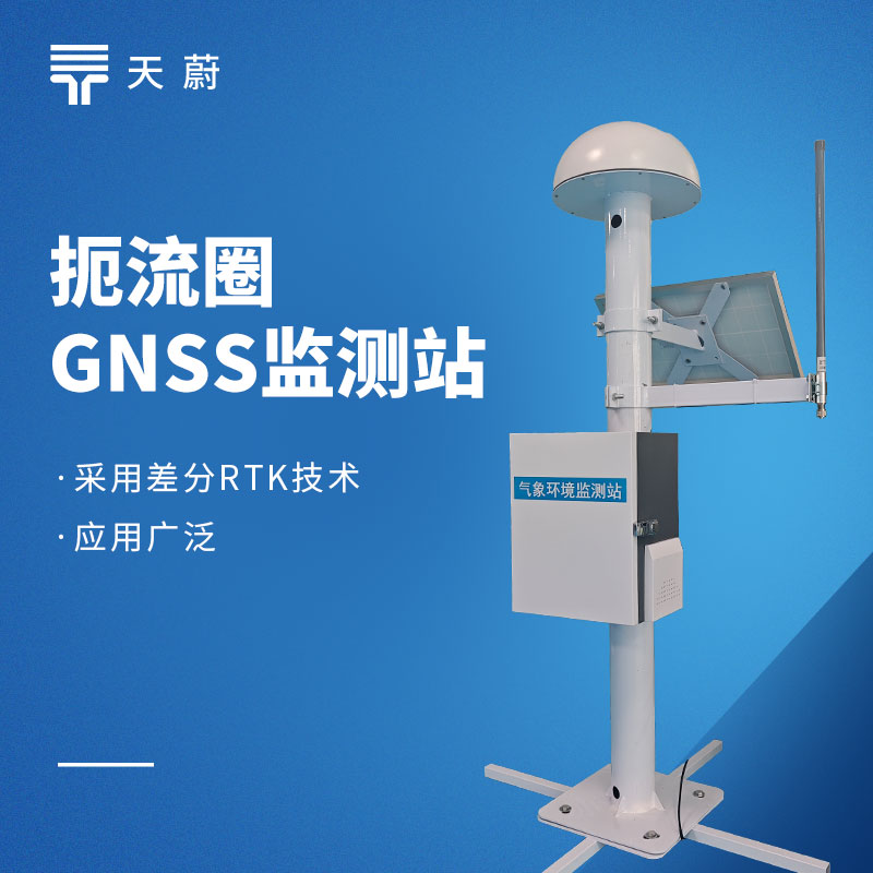 GNSS 邊坡位移滑坡監測設備正規廠家排行榜